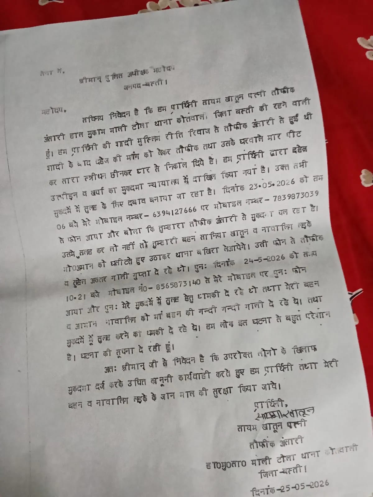 बस्ती*  कोतवाली थाना अंतर्गत माली टोला में रहने वाली सायमा खातून से न्यायालय में चल