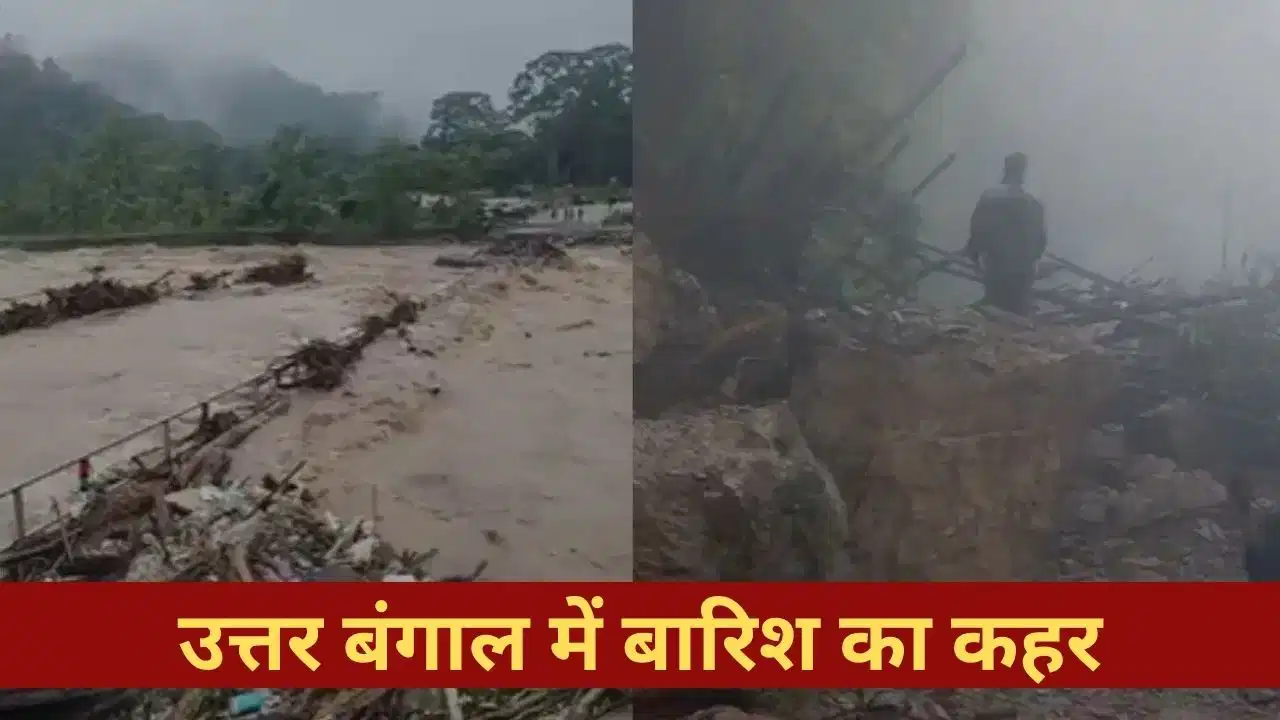 पुल गिरा, लैंडस्लाइड से हाईवे बंद…उत्तर बंगाल में रविवार तक भारी बारिश की चेतावनी