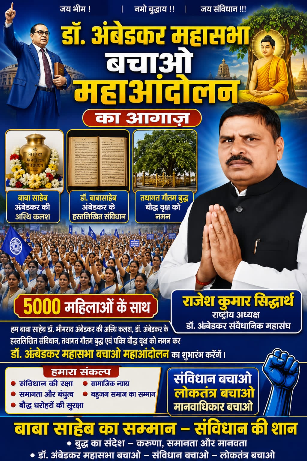 लखनऊ।  डॉ. अंबेडकर संवैधानिक महासंघ के राष्ट्रीय अध्यक्ष राजेश कुमार सिद्धार्थ ने घोषणा की है कि वे हजारों बहुजन समाज के लोगों तथा