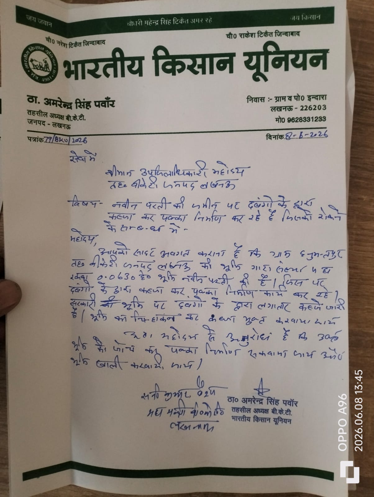 नवीन परती की जमीन पर अवैध कब्जे का आरोप, किसान यूनियन ने की कार्रवाई की मांग
