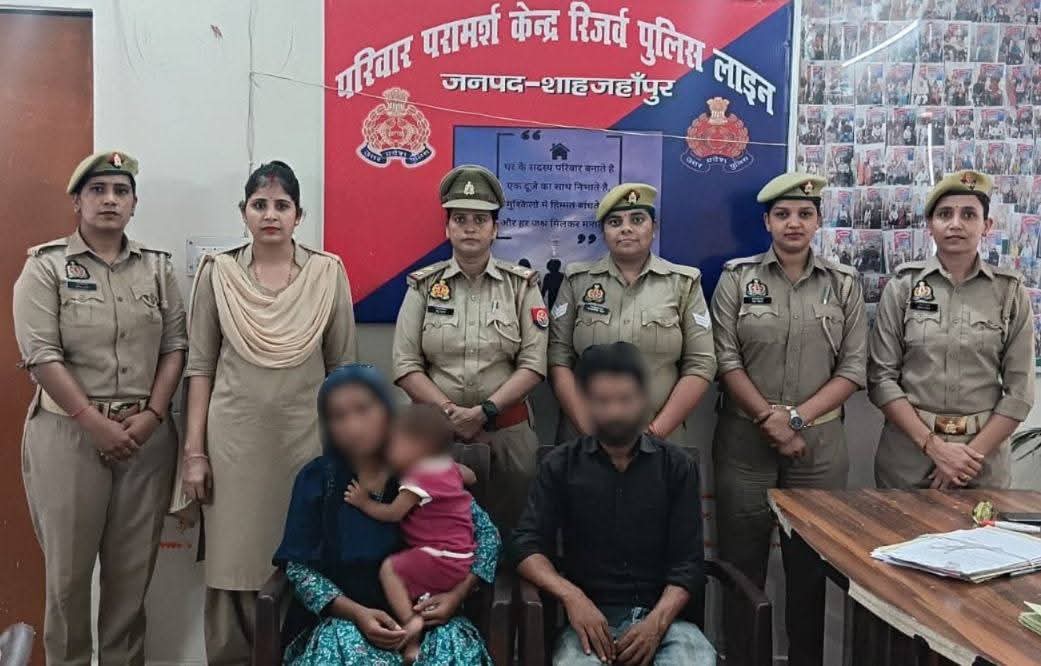 आज दिनाँक-17.06.2026  को श्रीमान पुलिस अधीक्षक महोदय जनपद शाहजहाँपुर के कुशल निर्देशन में परिवार परामर्श केंद्र का आयोजन