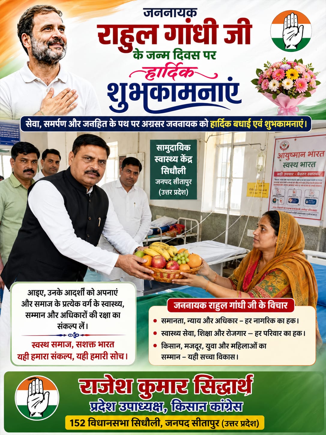 जननायक राहुल गांधी के जन्मदिवस पर सिधौली में विशाल जनसभा, मरीजों को फल वितरित कर दी शुभकामनाएं