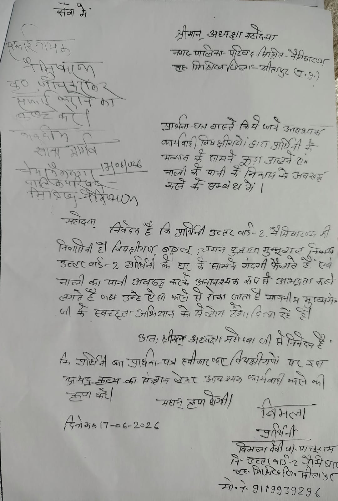 श्री मान जी से निवेदन है कि हम बहुत परेशान हैं 4 महीने पहले घर में आके हमारी गाड़ी तोड़ डाली और हमारे लड़के को मारा।