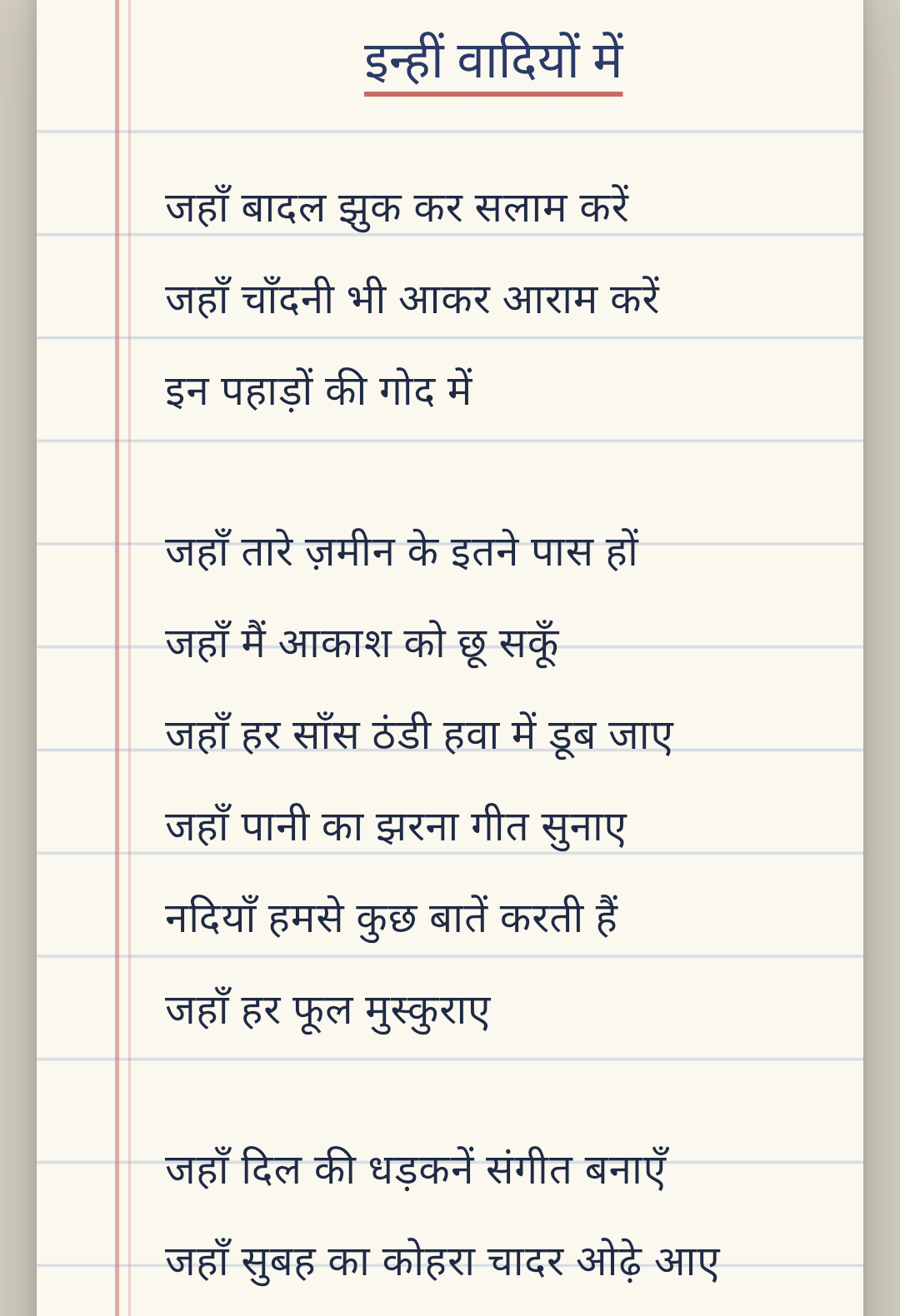 इन्हीं वादियों में