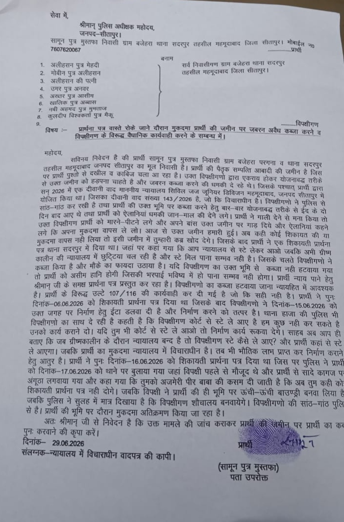 सीतापुर में खाकी के साए में भू-माफियाओं का तांडव: कोर्ट में विचाराधीन जमीन पर दबंगों ने किया जबरन कब्जा, विरोध करने पर पीड़ित को दी कब्र खोदने की धमकी