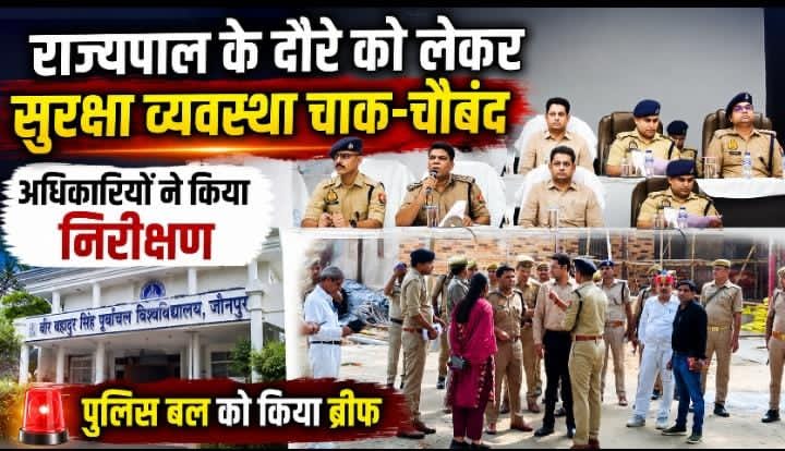 जौनपुर।* वीर बहादुर सिंह पूर्वांचल विश्वविद्यालय में 27 जुलाई को आयोजित होने वाले 30वें दीक्षांत समारोह में उत्तर प्रदेश की राज्यपाल के प्रस्तावित आगमन को लेकर 