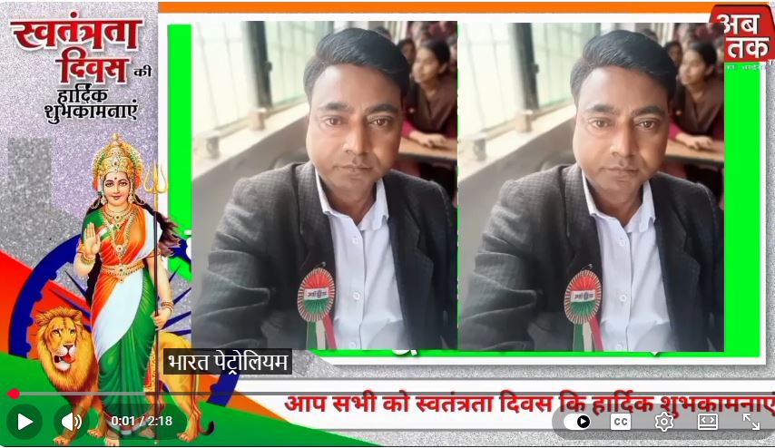 15 अगस्त स्वतंत्रता दिवस की हार्दिक बधाई एवं शुभकामनाएं ????????  भारत पेट्रोलियम प्रोपराइटर – वकील अहमद जी  मझौवा, मुजेहना, रिसिया, बहराइच  हमारे यहाँ उचित मानक 