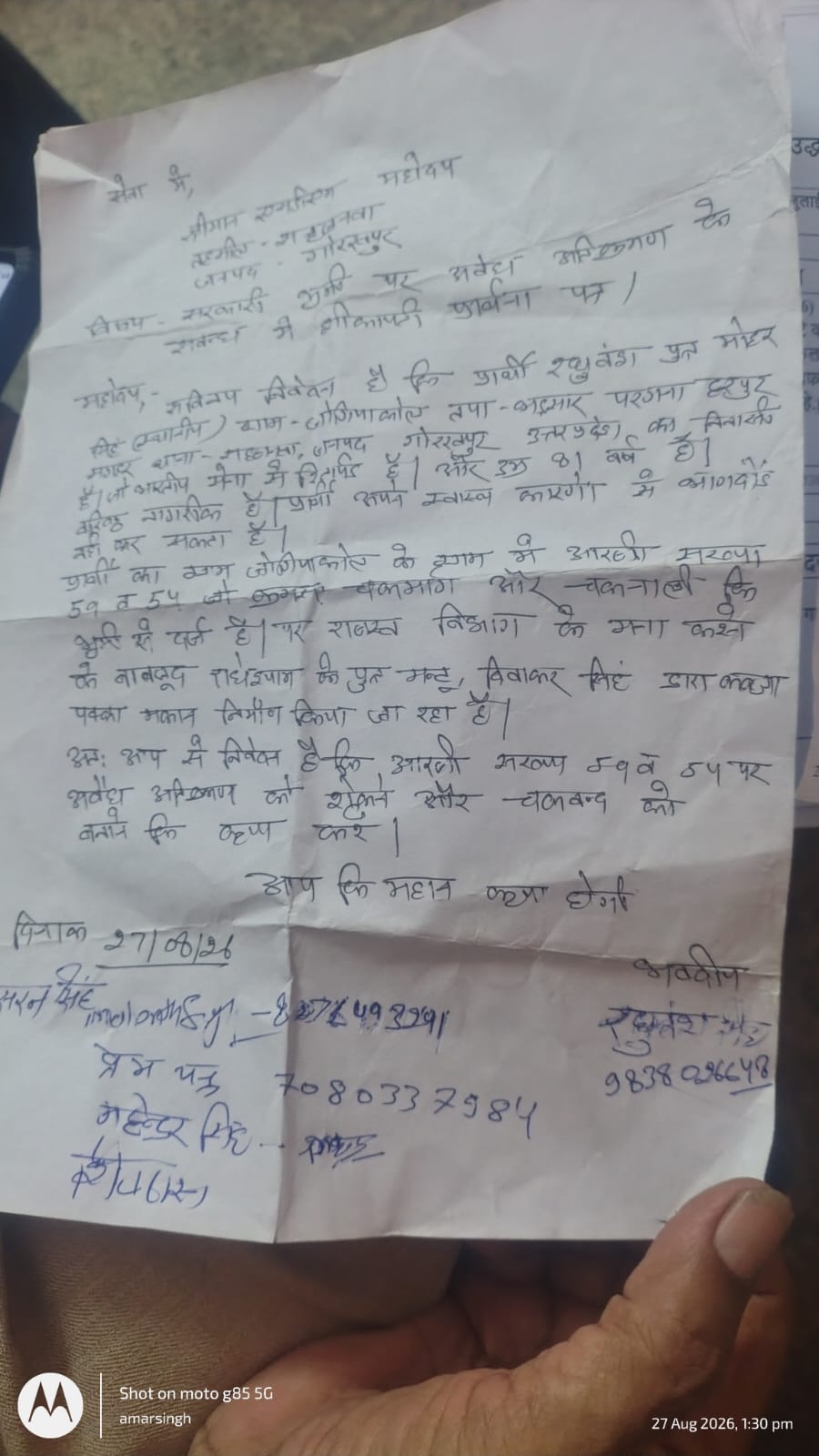 सरकारी जमीन पर अवैध कब्जे का आरोप, ग्रामीण ने प्रशासन से कार्रवाई की मांग