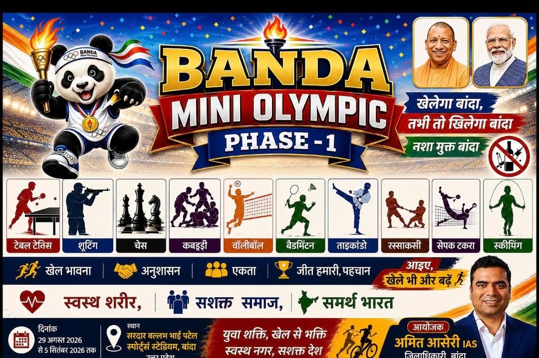 बांदा मिनी ओलंपिक का आगाज, 10 खेलों में 110 प्रतियोगिताएं; खिलाड़ियों को मिलेगा प्रतिभा दिखाने का मंच