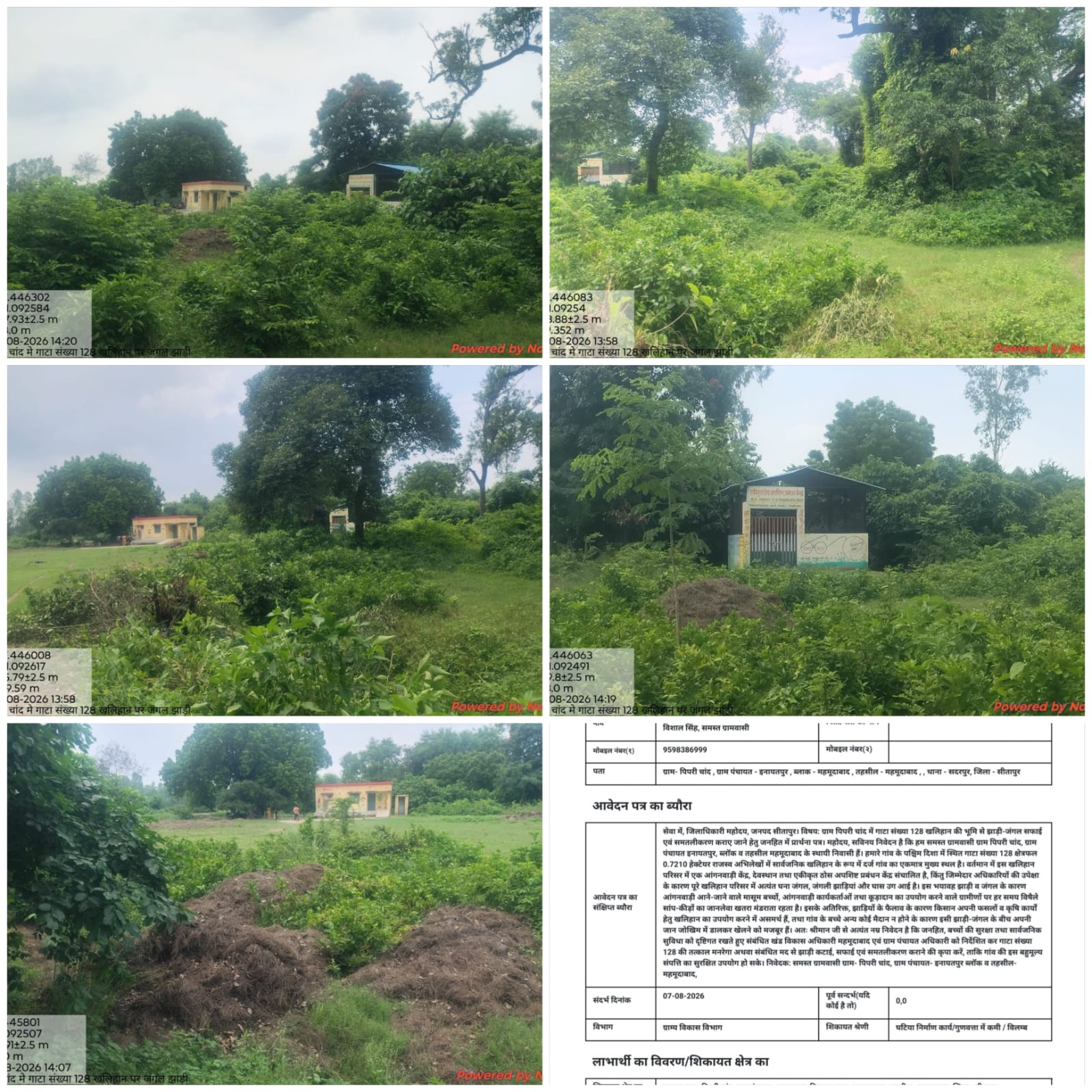 खलिहान नहीं, जहरीले जीवों का बना ठिकाना! ग्राम पिपरी चांद में 0.721 हेक्टेयर सार्वजनिक भूमि पर उगी झाड़ियां और घनी घास, ग्रामीणों में दहशत आंगनवाड़ी केंद्र, देव
