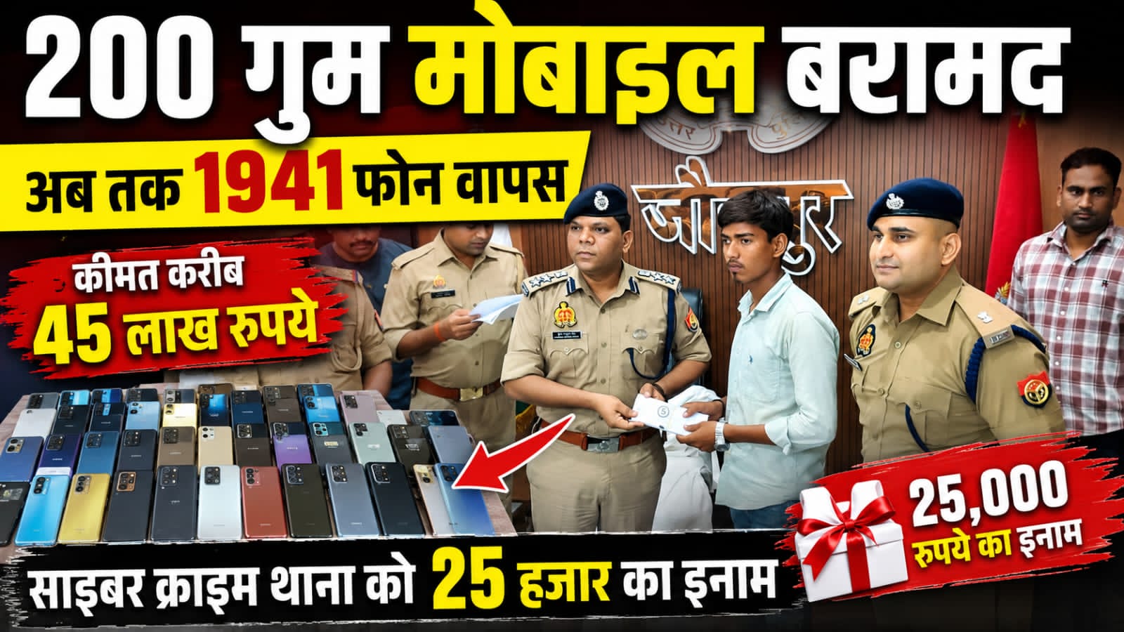 जौनपुर।* गुम मोबाइल की तलाश में परेशान लोगों के लिए जौनपुर पुलिस ने बड़ी राहत दी है। साइबर क्राइम थाना/सेल और विभिन्न थानों की