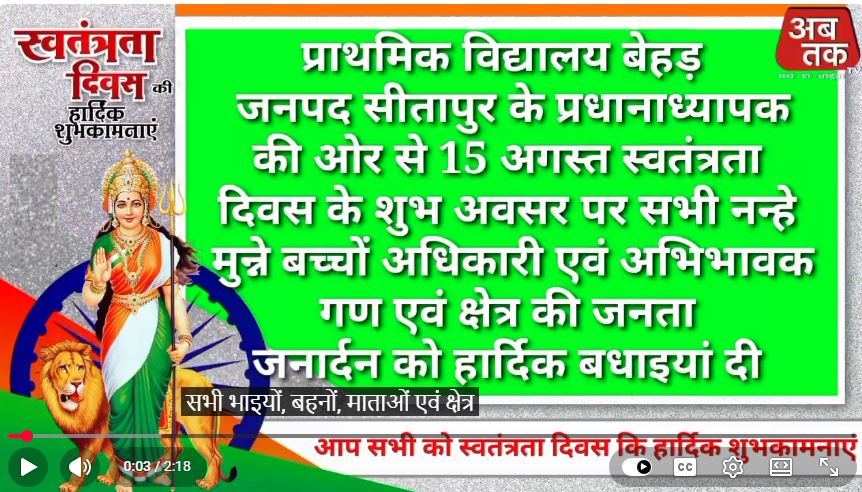 आइए, स्वतंत्रता दिवस के इस शुभ अवसर पर हम सब मिलकर तिरंगे की आन, बान और शान को सदैव ऊँचा रखने का संकल्प लें।  जय हिंद! वंदे मातरम्! भारत माता की जय!   
