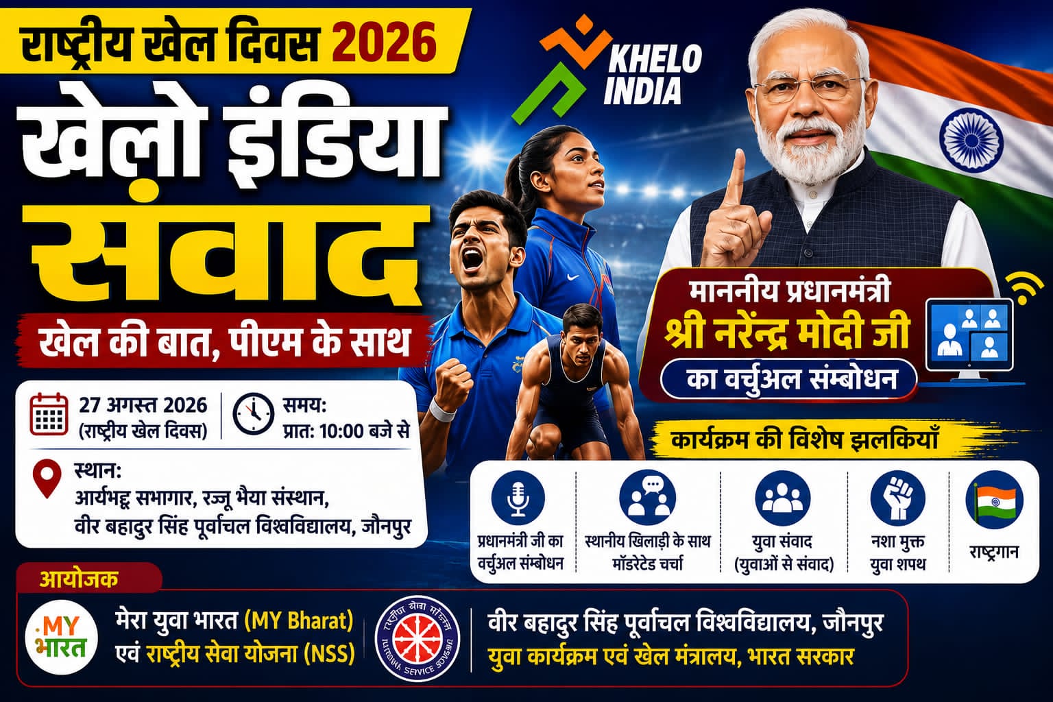 जौनपुर।* राष्ट्रीय खेल दिवस 2026 के अवसर पर वीर बहादुर सिंह पूर्वांचल विश्वविद्यालय, जौनपुर में 27 अगस्त को ‘खेलो 