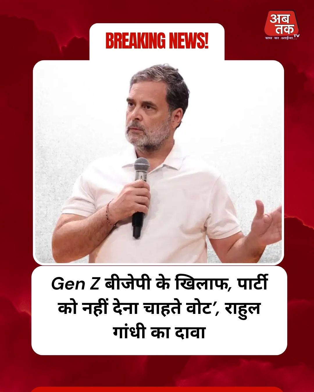 Gen Z बीजेपी के खिलाफ, पार्टी को नहीं देना चाहते वोट’, राहुल गांधी का दावा