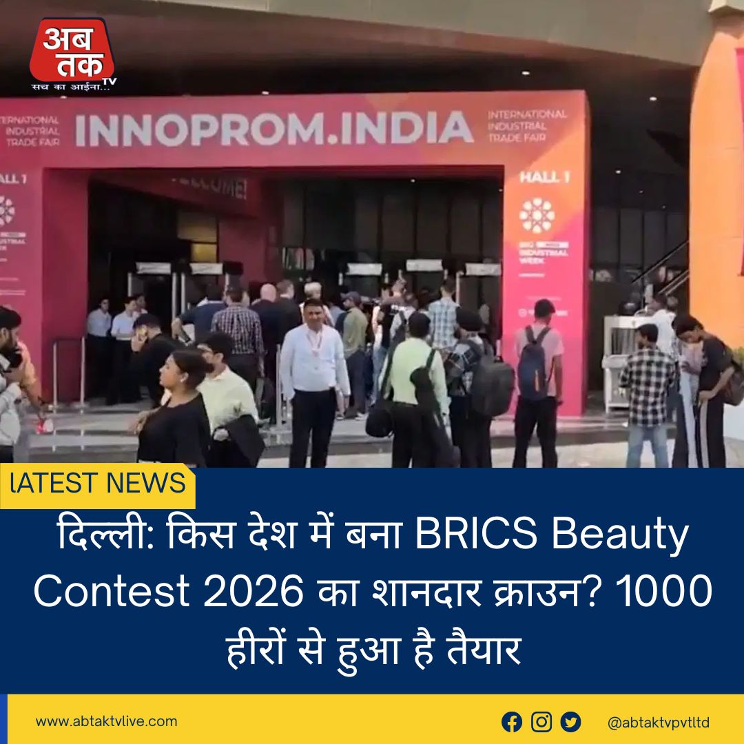 दिल्ली: किस देश में बना BRICS Beauty Contest 2026 का शानदार क्राउन? 1000 हीरों से हुआ है तैयार