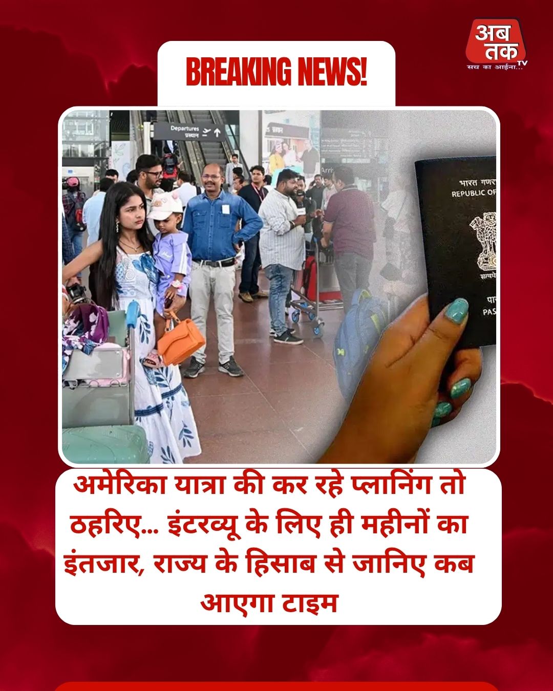 अमेरिका यात्रा की कर रहे प्लानिंग तो ठहरिए… इंटरव्यू के लिए ही महीनों का इंतजार, राज्य के हिसाब से जानिए कब आएगा टाइम