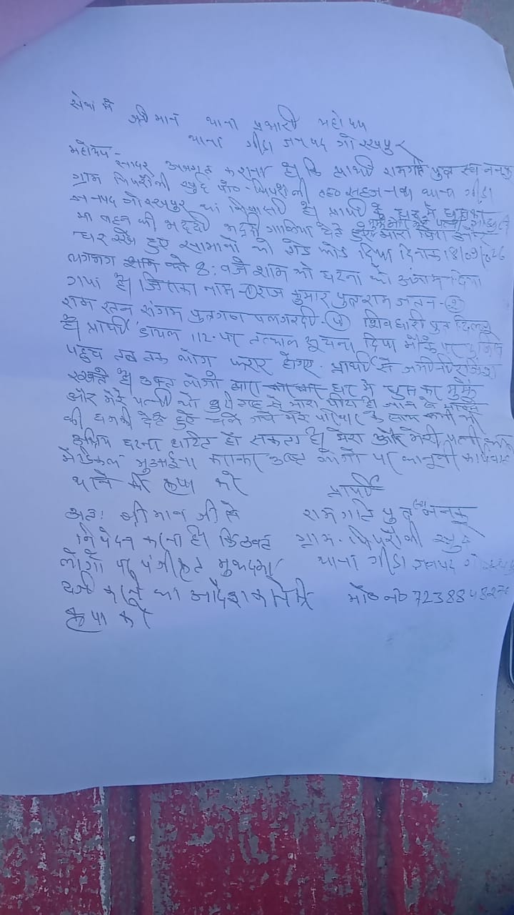गीडा में 4 युवकों का कहर, घर में घुसकर मारपीट और तोड़फोड़