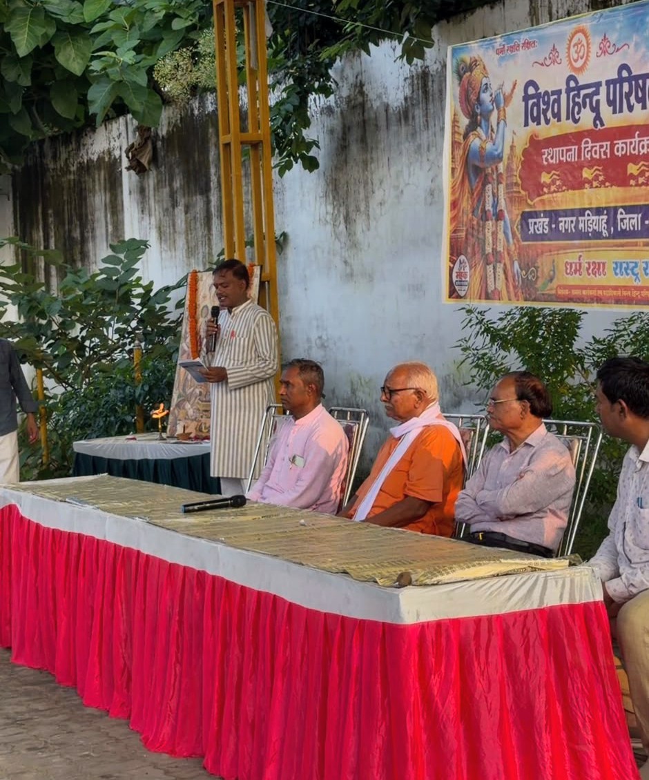 जौनपुर जनपद के मड़ियाहूं नगर में श्री रामलीला उत्सव मैदान, गोला बाजार में रविवार को विश्व हिन्दू परिषद का स्थापना दिवस 