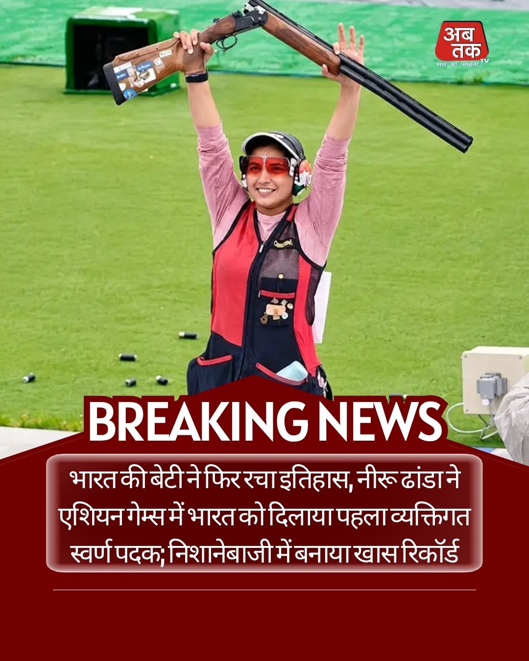 भारत की बेटी ने फिर रचा इतिहास, नीरू ढांडा ने एशियन गेम्स में भारत को दिलाया पहला व्यक्तिगत स्वर्ण पदक; निशानेबाजी में बनाया खास रिकॉर्ड