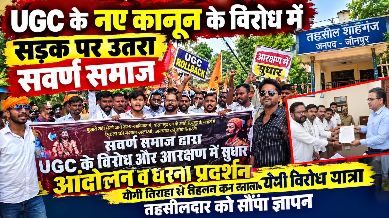 यूजीसी के नए कानून के विरोध में सड़क पर उतरा सवर्ण समाज
