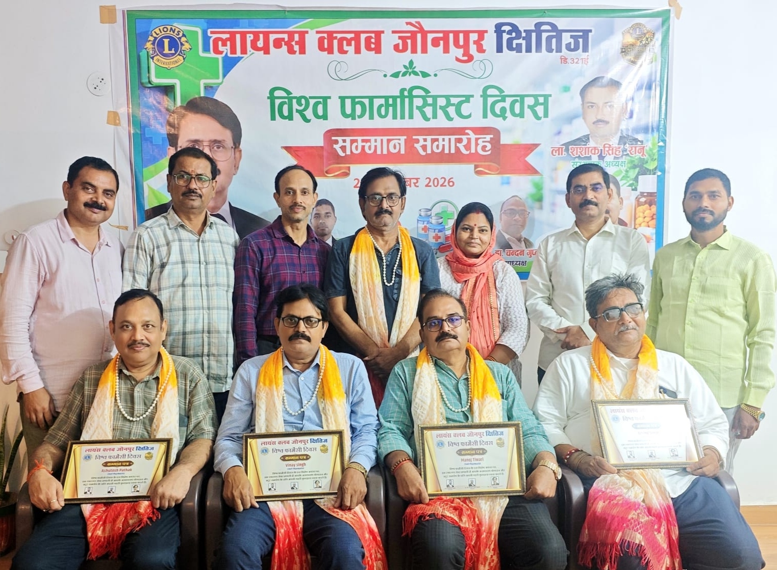 जौनपुर*   *लायंस क्लब क्षितिज जौनपुर ने शुक्रवार को विश्व फार्मासिस्ट दिवस मनाया*