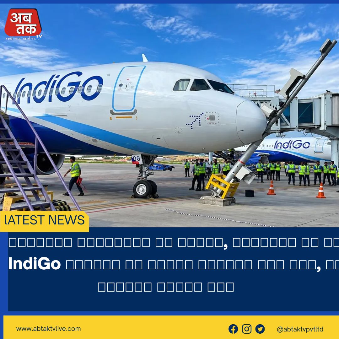 श्रीनगर एयरपोर्ट पर हादसा, लैंडिंग के दौरान IndiGo फ्लाइट का ब्रेक सिस्टम हुआ फेल, खंभे से टकराया विमान फिर