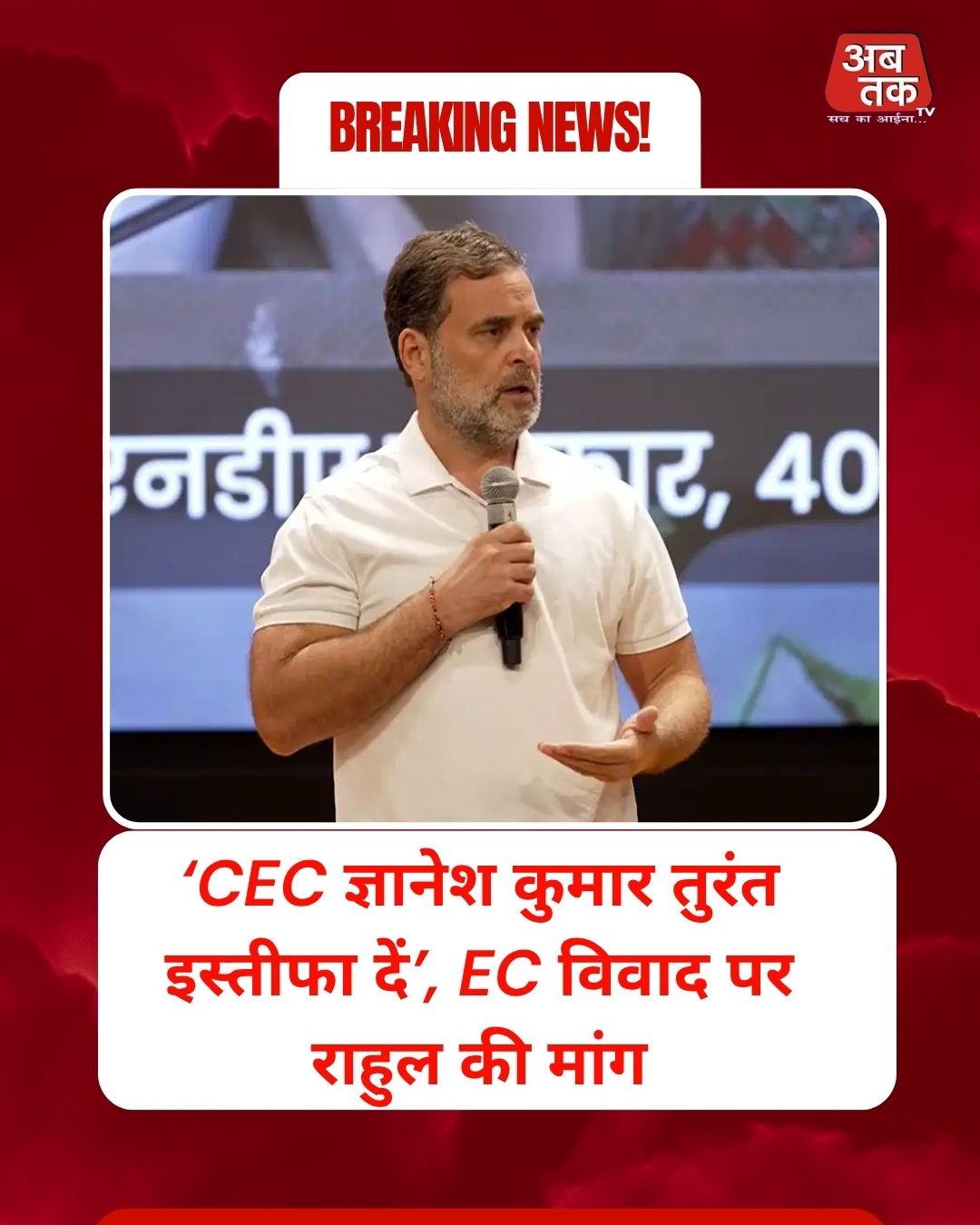 ‘CEC ज्ञानेश कुमार तुरंत इस्तीफा दें’, EC विवाद पर राहुल की मांग