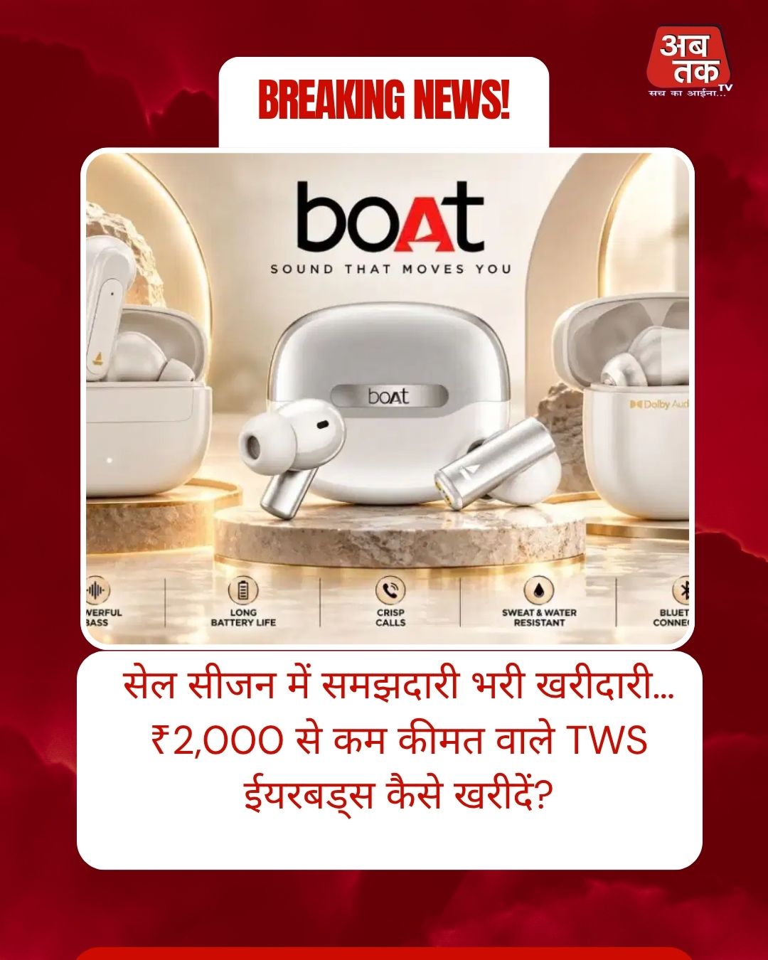 सेल सीजन में समझदारी भरी खरीदारी… ₹2,000 से कम कीमत वाले TWS ईयरबड्स कैसे खरीदें?