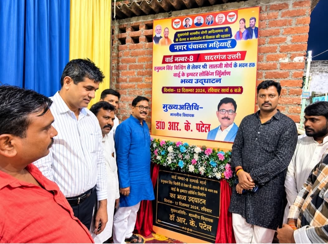 जौनपुर जनपद के मड़ियाहूं नगर के वार्ड संख्या 8 सदरगंज उत्तरी में शनिवार की शाम हनुमान सिंह बिल्डिंग से लाल जी मौर्य के भवन तक नाली एवं इन्टरलाकिंग निर्माण 