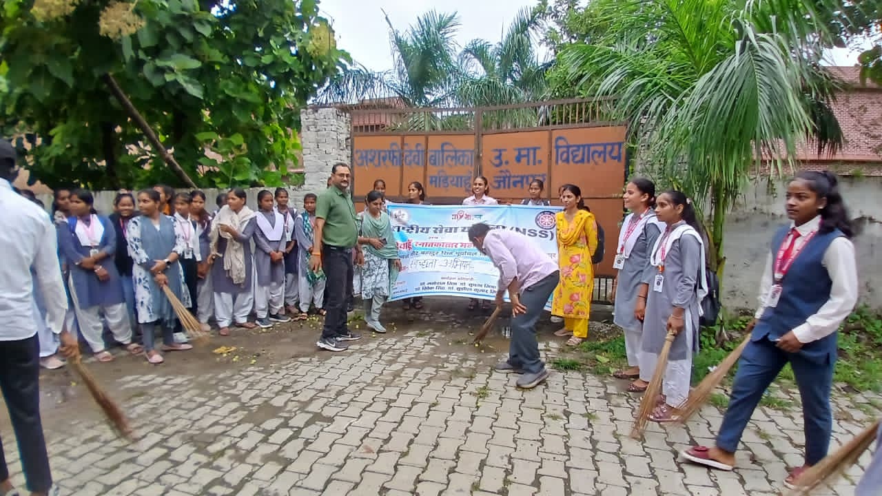 जौनपुर  राष्ट्रीय सेवा योजना (NSS) स्थापना दिवस के अवसर पर 24 सितंबर 2026 को मडियाहूं पीजी कॉलेज, मडियाहूं, जौनपुर के तत्वावधान में विशेष स्वच्छता अभियान एवं