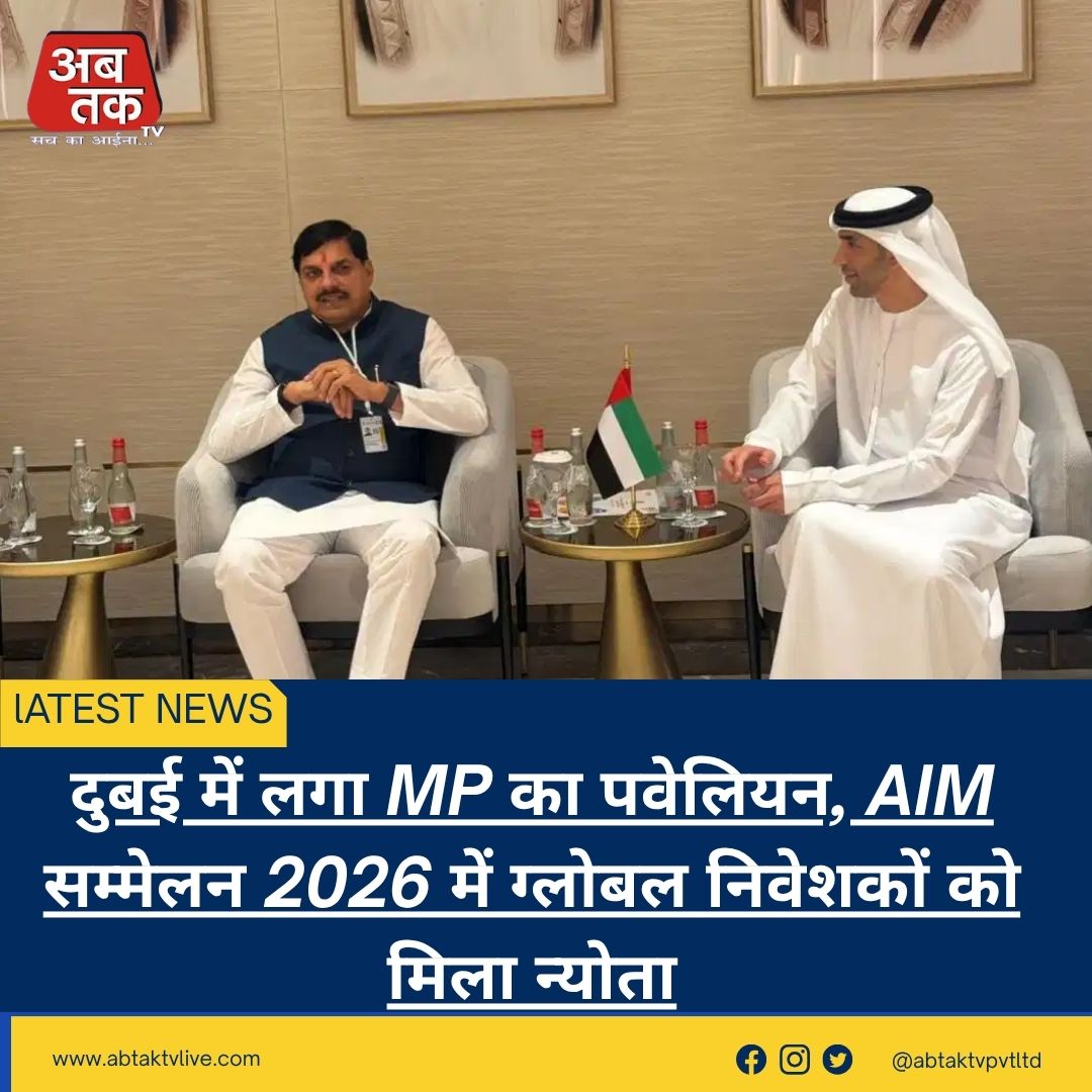 दुबई में लगा MP का पवेलियन, AIM सम्मेलन 2026 में ग्लोबल निवेशकों को मिला न्योता