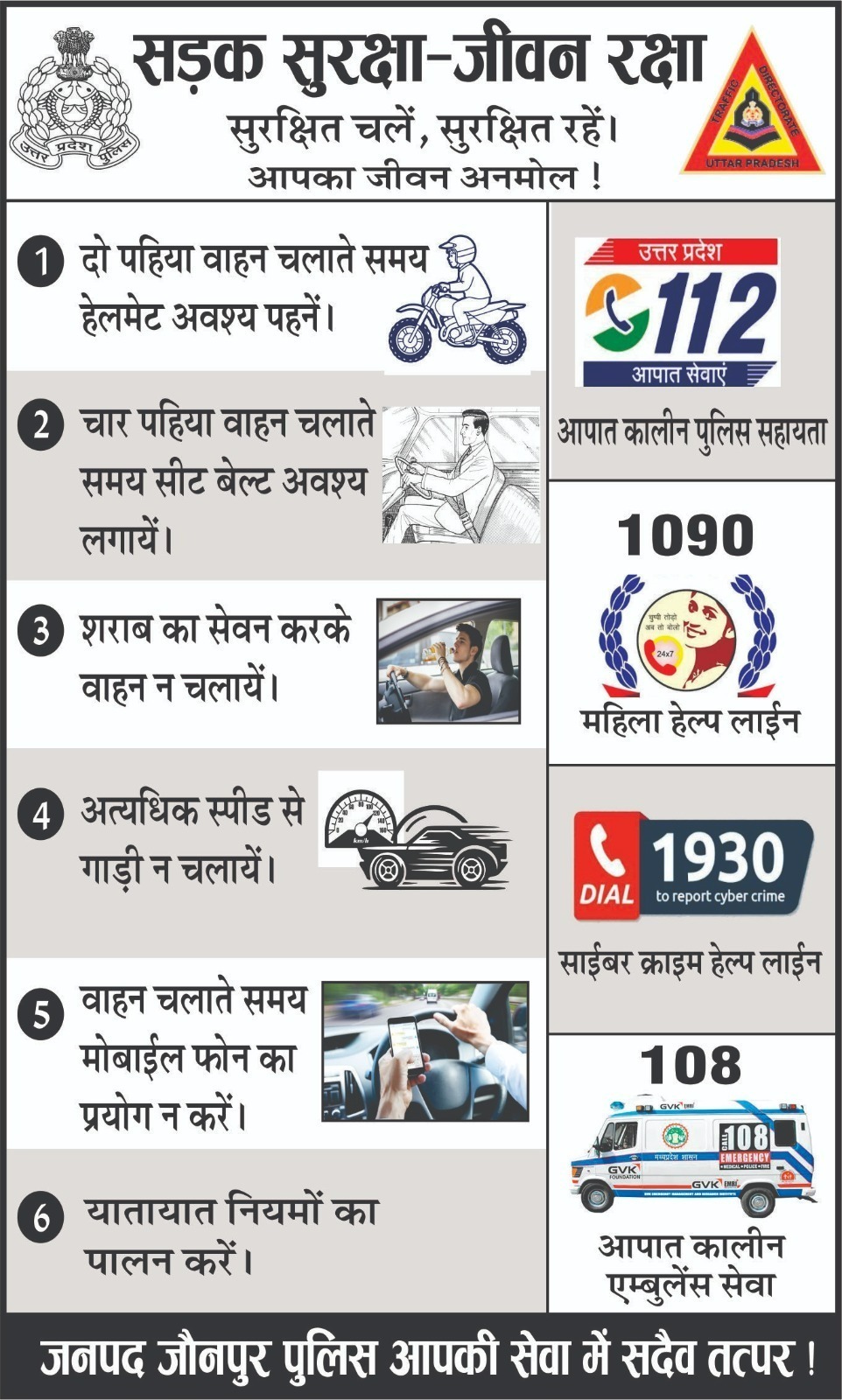 जौनपुर जनपद में अपराध नियंत्रण, कानून व्यवस्था को सुदृढ़ बनाने और यातायात नियमों के पालन हेतु *वरिष्ठ पुलिस अधीक्षक जौनपुर कुंवर अनुपम सिंह* के कुशल निर्देशन मे