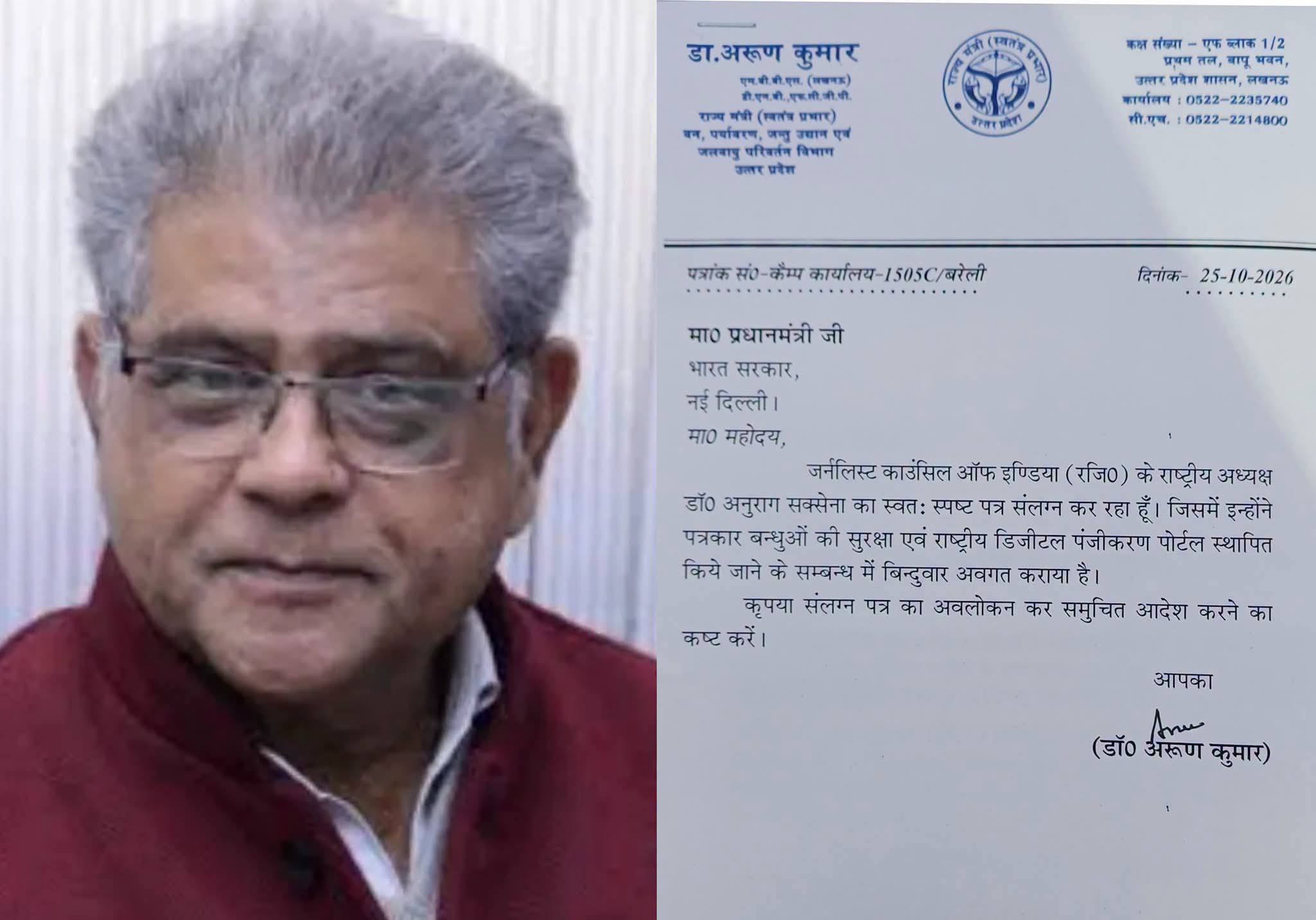पत्रकारों की सुरक्षा और राष्ट्रीय डिजिटल पंजीकरण पोर्टल की मांग, मंत्री डॉ. अरुण कुमार ने प्रधानमंत्री को लिखा पत्र