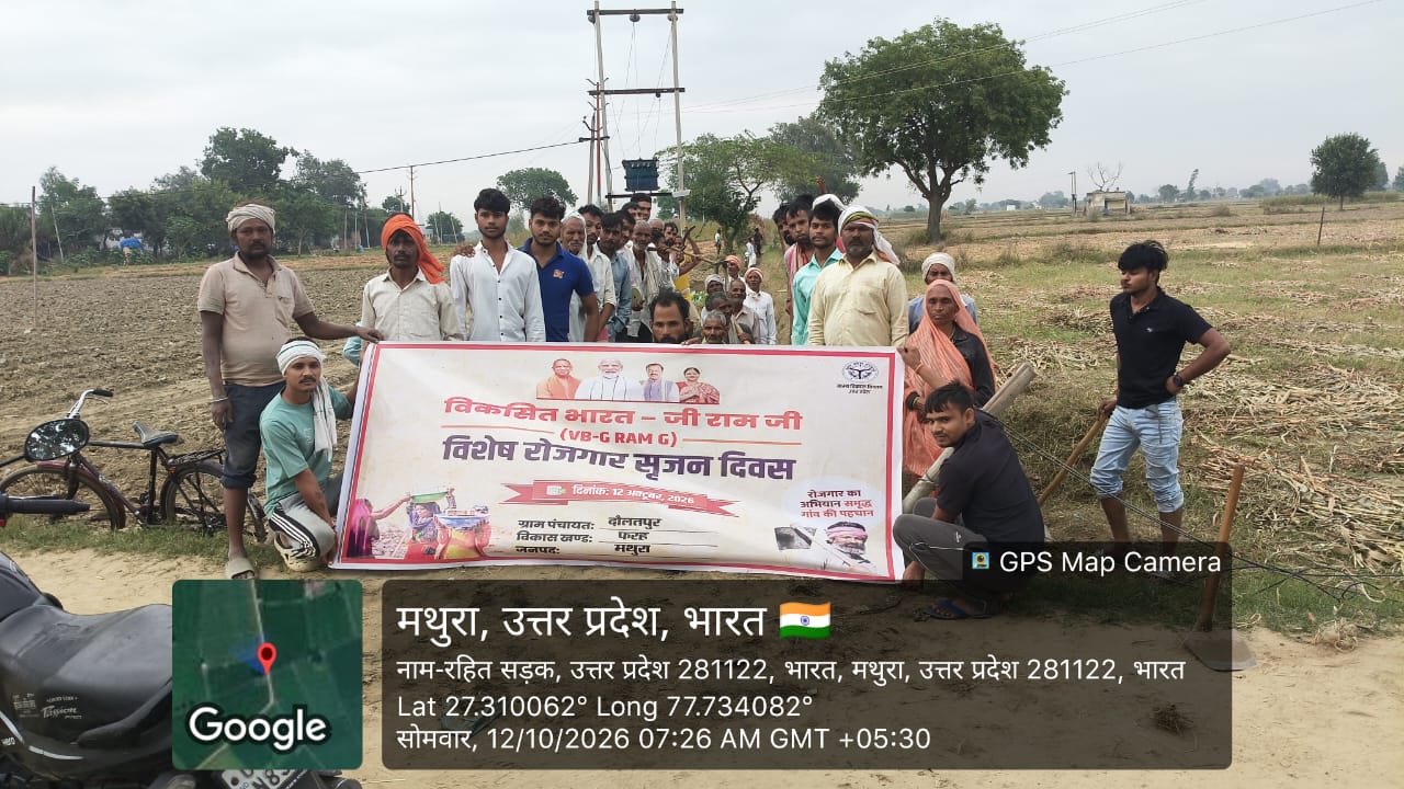 विशेष रोजगार सृजन दिवस पर विकास खंड फरह में लगभग 3200 श्रमिकों को मिला रोजगार