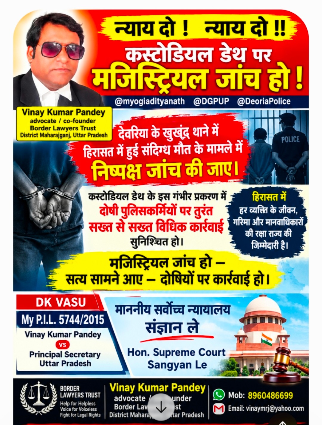 देवरिया जनपद के खुखुंदू थाने में हिरासत के दौरान हुई एक व्यक्ति की संदिग्ध मौत के मामले में अब न्यायिक जांच की 
