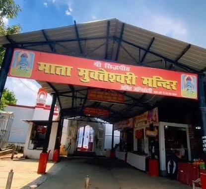 कानपुर देहात के मूसानगर थाना क्षेत्र में यमुना नदी के तट पर स्थित प्राचीन एवं धार्मिक महत्व के श्री मुक्ता देवी माता मंदिर से जुड़े विवाद
